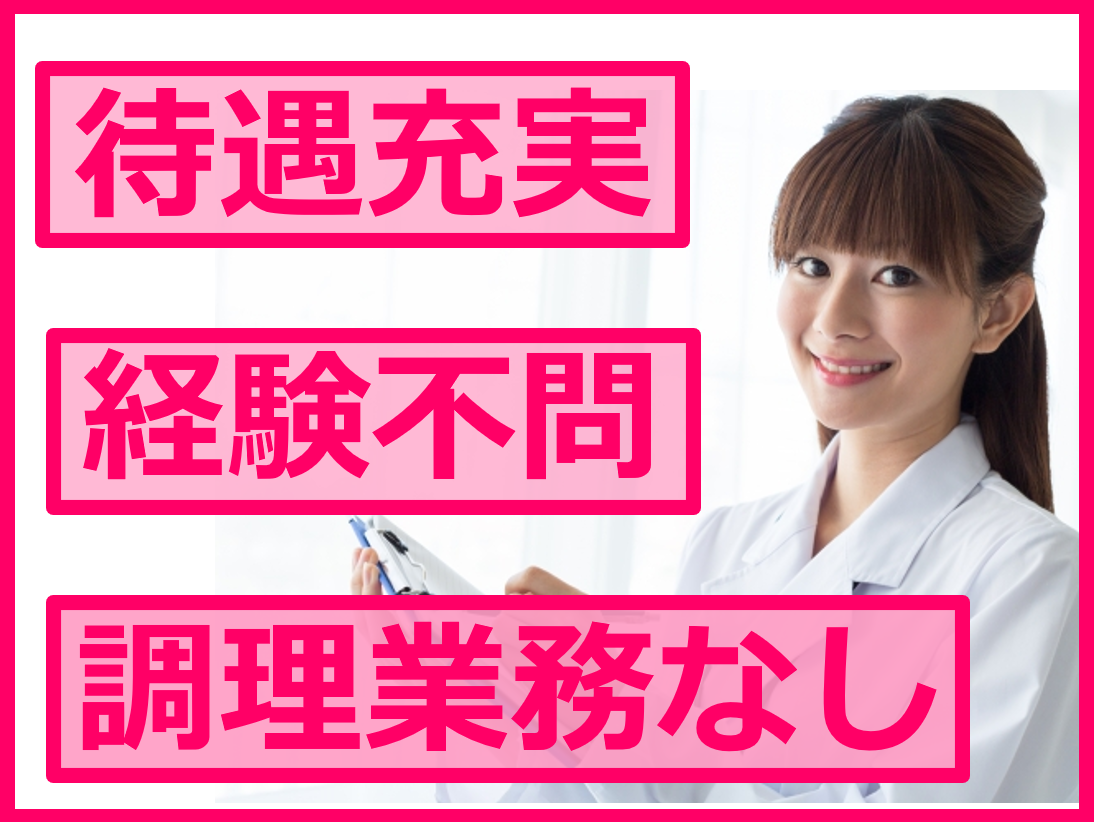 （広島市佐伯区坪井）管理栄養士【正社員】ナカムラ病院（医療法人ピーアイエー） イメージ