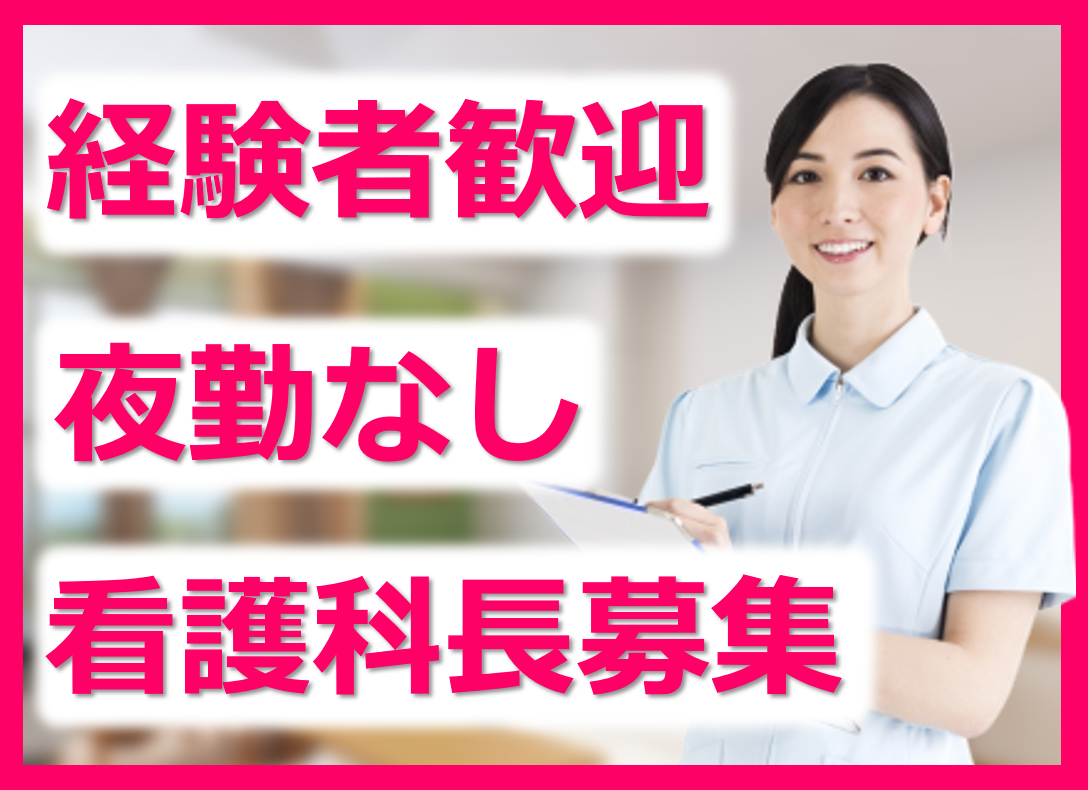 （広島市佐伯区坪井）看護科長【正社員】ナカムラ病院（医療法人ピーアイエー） イメージ